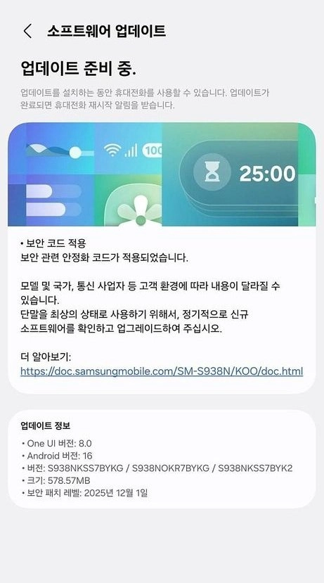 Galaxy S25 modelleri Aralık 2025 güvenlik yamasını aldı